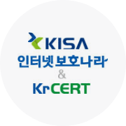 KISA 인터넷보호나라&KrCERT